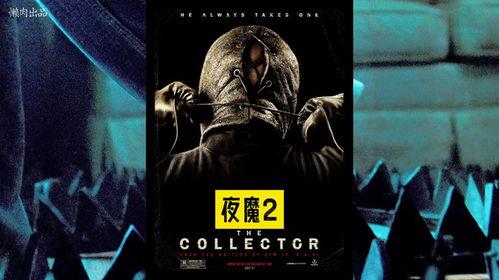 夜魔2免费观看,免费观影之旅，惊悚之夜等你解锁