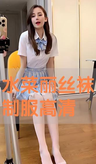 丝袜无码链接下载,揭秘网络诱惑背后的真相