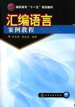 汇编语言视频教程,从入门到精通