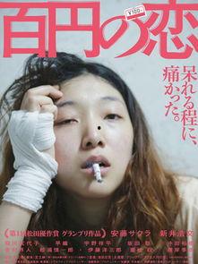 百元之恋在线观看,一场关于梦想与勇气的励志之旅