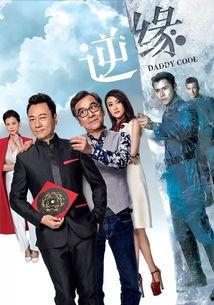 逆缘30在线播放,穿越时空的宿命纠葛，在线播放开启奇幻之旅