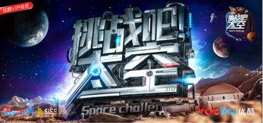 挑战吧太空在线免费观看,免费解锁宇宙探险之旅