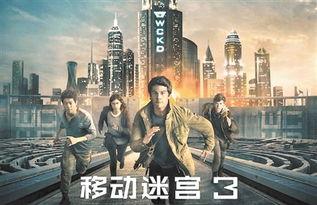 电影移动迷宫三在线播放,在线解锁迷宫终极冒险