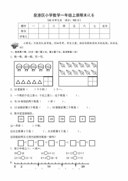 小学一年级数学上册视频,一年级数学上册视频课程精彩内容概览