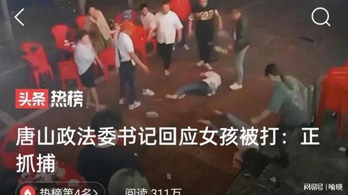 唐山棒哥爆料事件视频,真相与争议交织的街头冲突