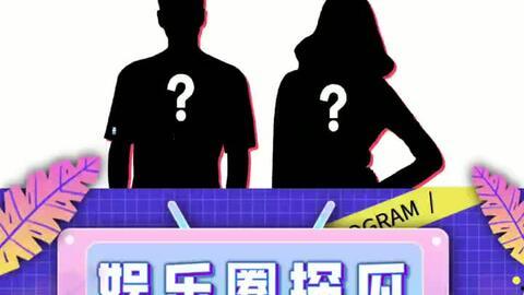 娱乐吃瓜模板,明星恋情曝光，幕后真相竟如此惊人！